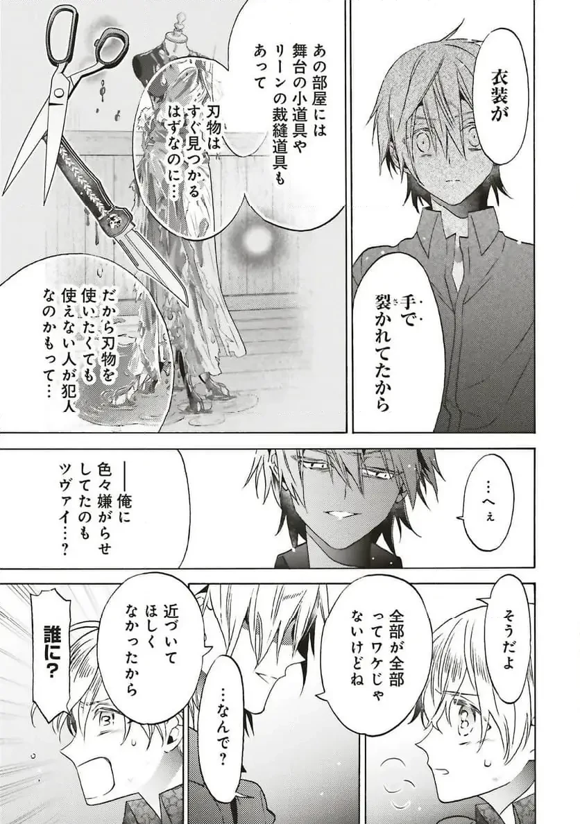 悪役令嬢、セシリア・シルビィは死にたくないので男装することにした。 第32話 - 5