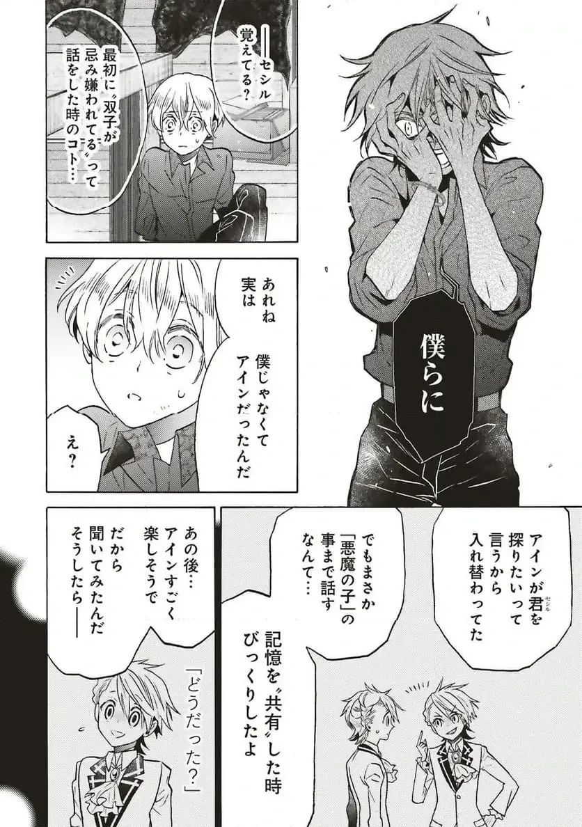 悪役令嬢、セシリア・シルビィは死にたくないので男装することにした。 第32話 - 6