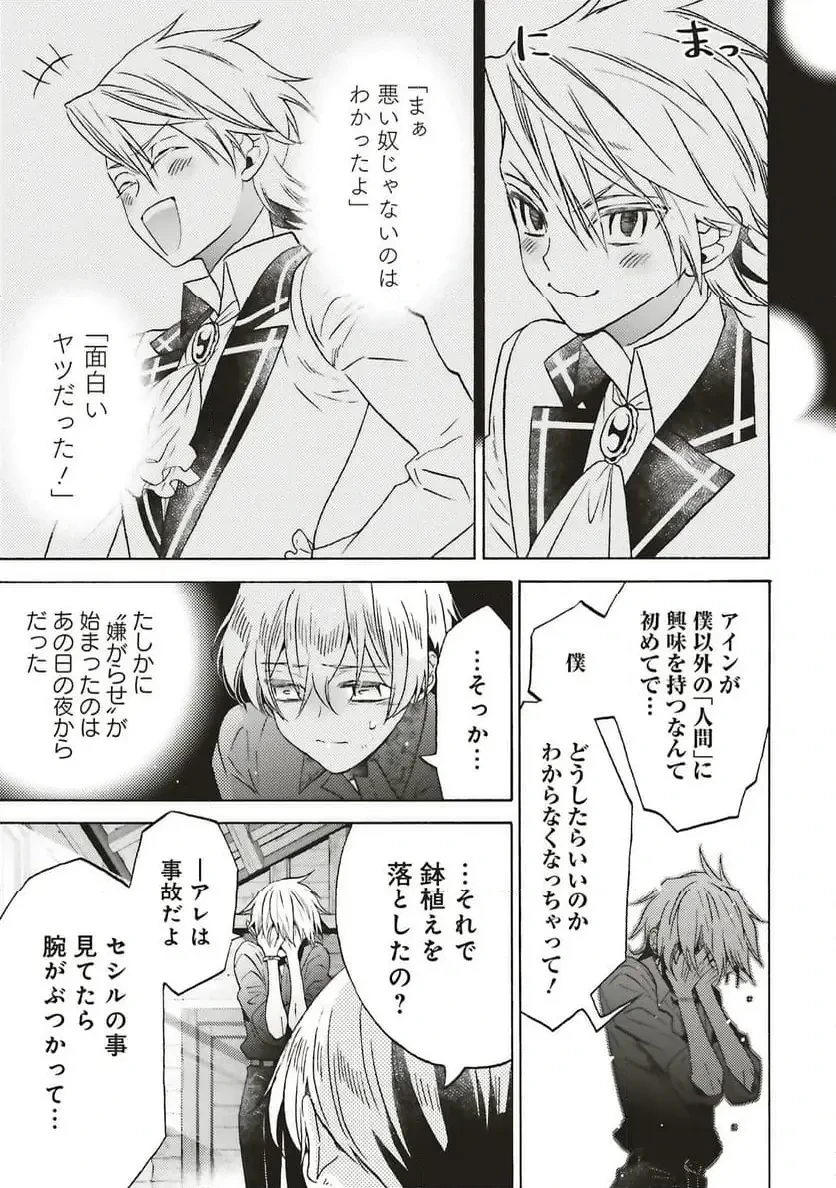 悪役令嬢、セシリア・シルビィは死にたくないので男装することにした。 第32話 - 7