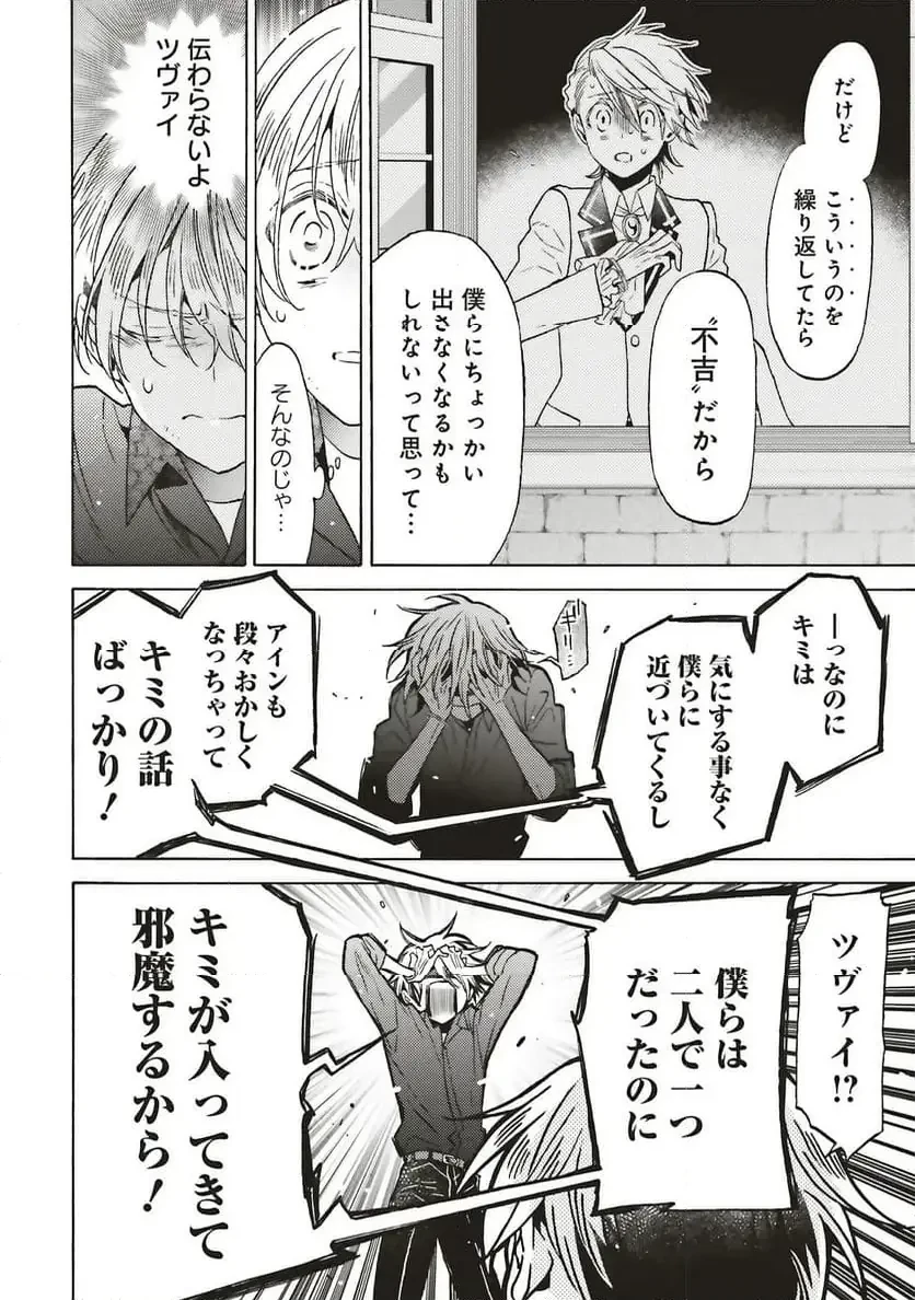 悪役令嬢、セシリア・シルビィは死にたくないので男装することにした。 第32話 - 8