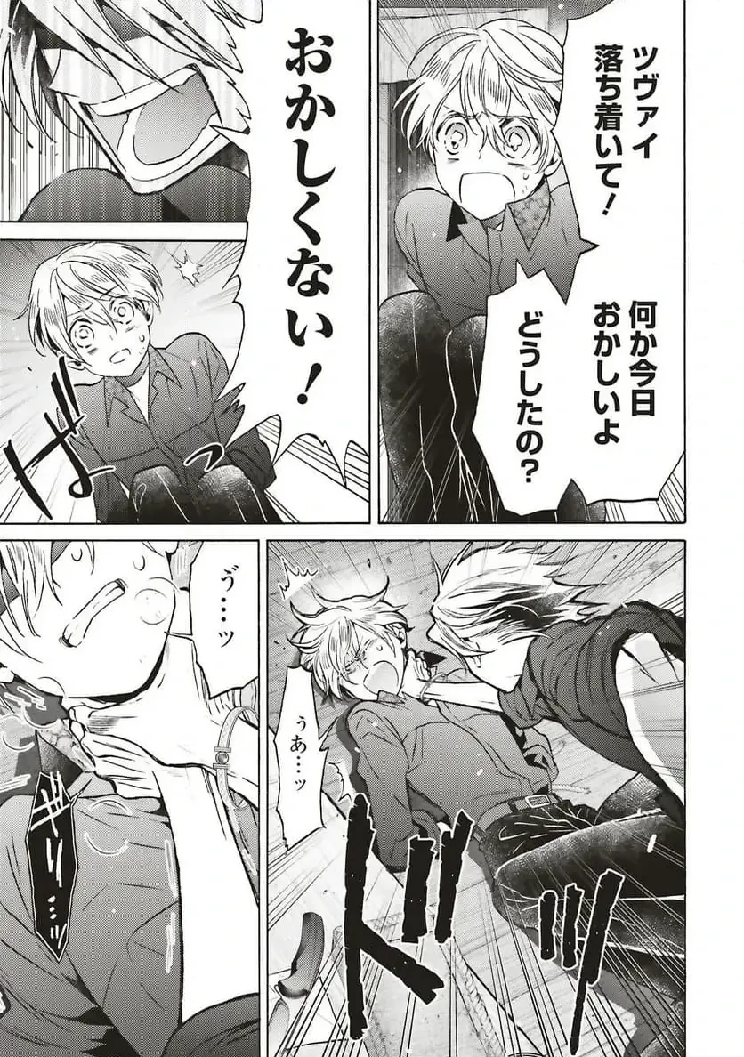 悪役令嬢、セシリア・シルビィは死にたくないので男装することにした。 第32話 - 9