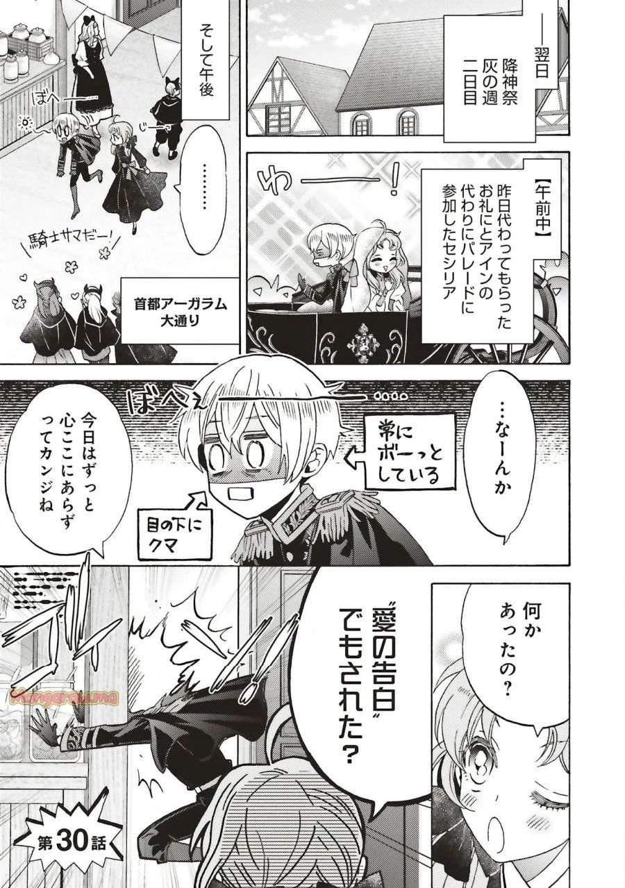 悪役令嬢、セシリア・シルビィは死にたくないので男装することにした。 第30話 - 1