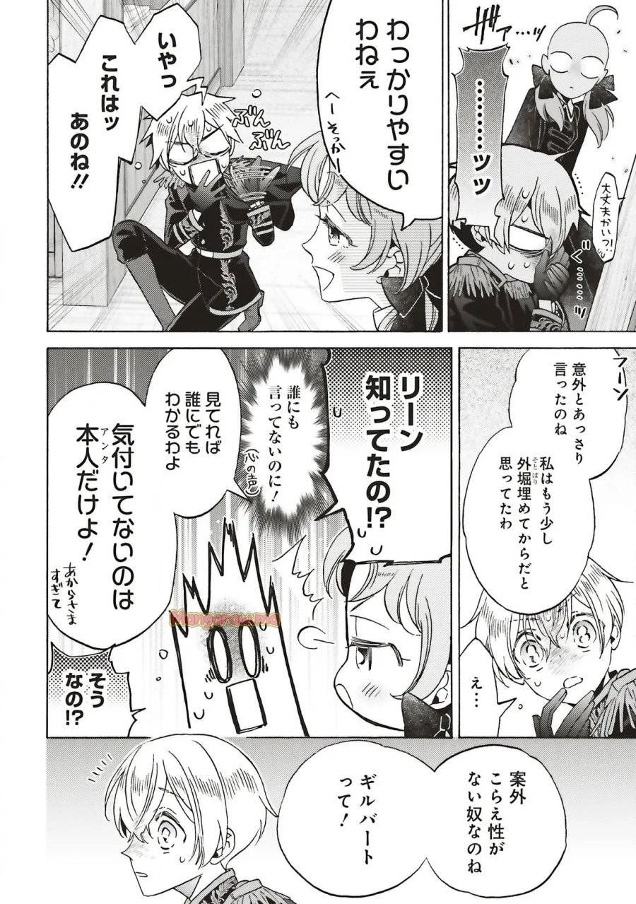 悪役令嬢、セシリア・シルビィは死にたくないので男装することにした。 第30話 - 2