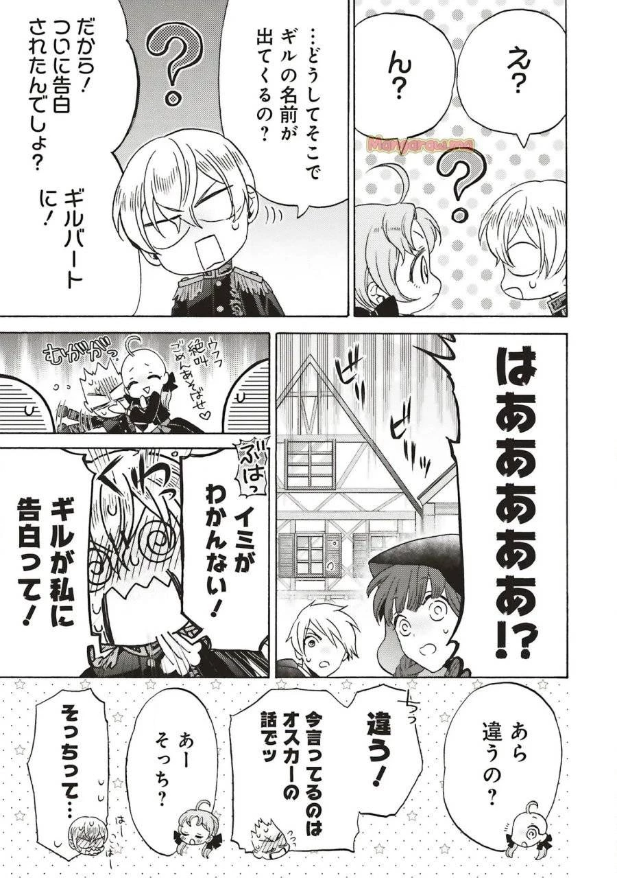 悪役令嬢、セシリア・シルビィは死にたくないので男装することにした。 第30話 - 3