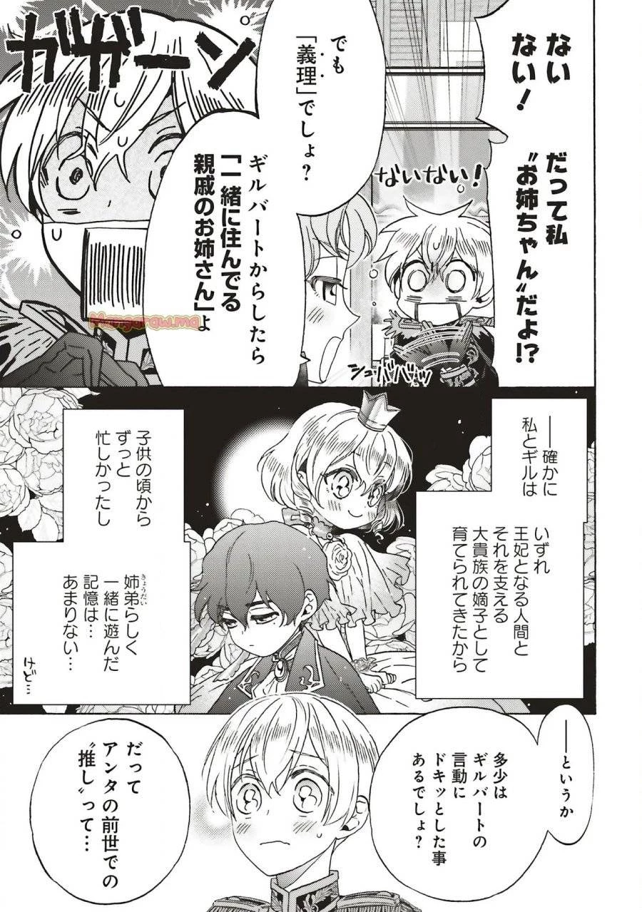 悪役令嬢、セシリア・シルビィは死にたくないので男装することにした。 第30話 - 5