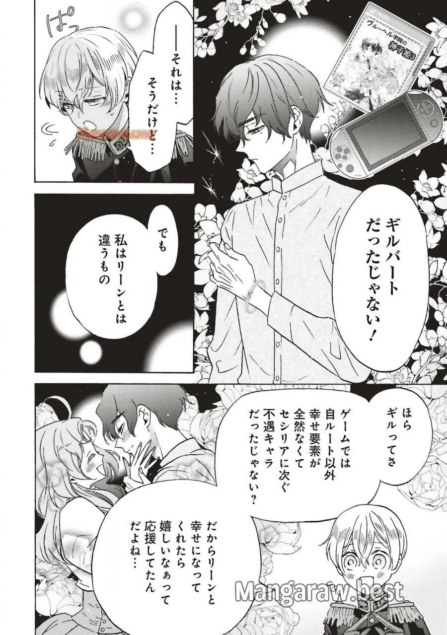 悪役令嬢、セシリア・シルビィは死にたくないので男装することにした。 第30話 - 6