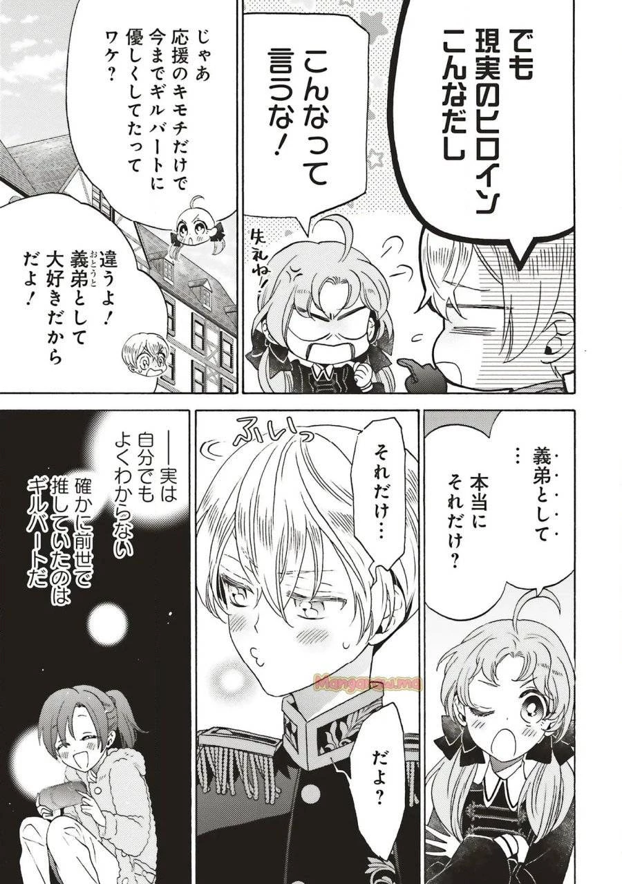 悪役令嬢、セシリア・シルビィは死にたくないので男装することにした。 第30話 - 7