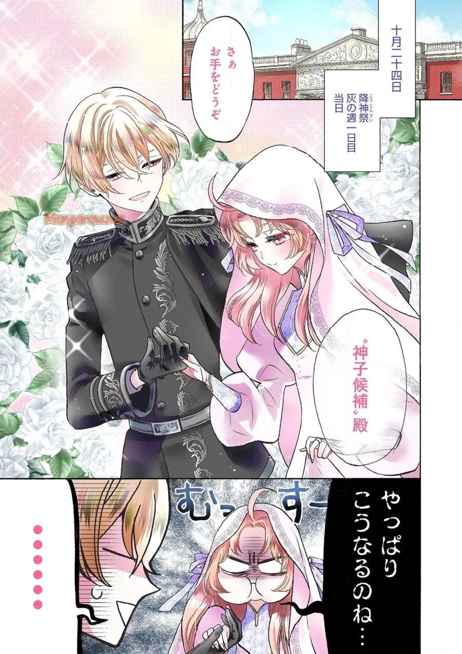 悪役令嬢、セシリア・シルビィは死にたくないので男装することにした。 第29話 - 1