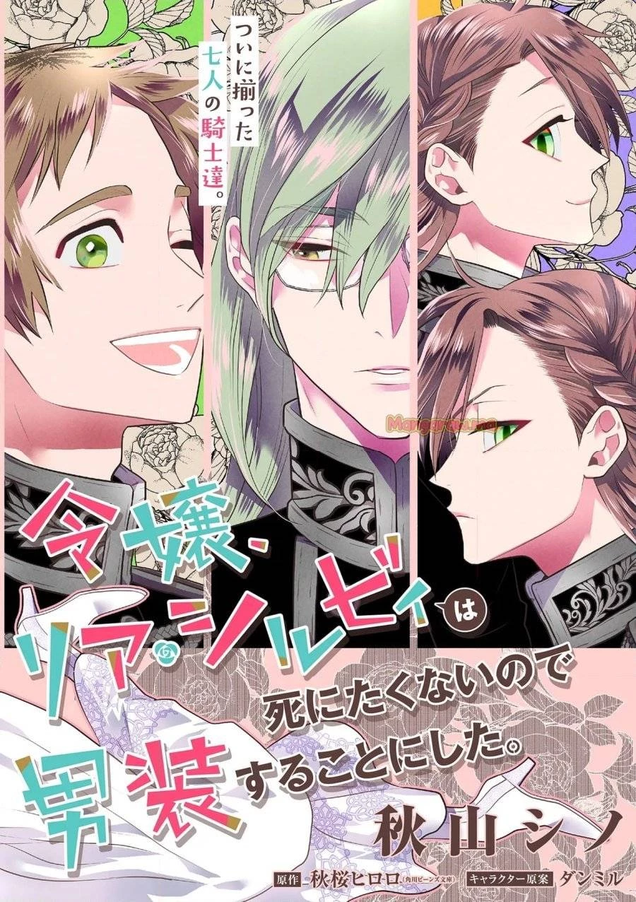 悪役令嬢、セシリア・シルビィは死にたくないので男装することにした。 第29話 - 2