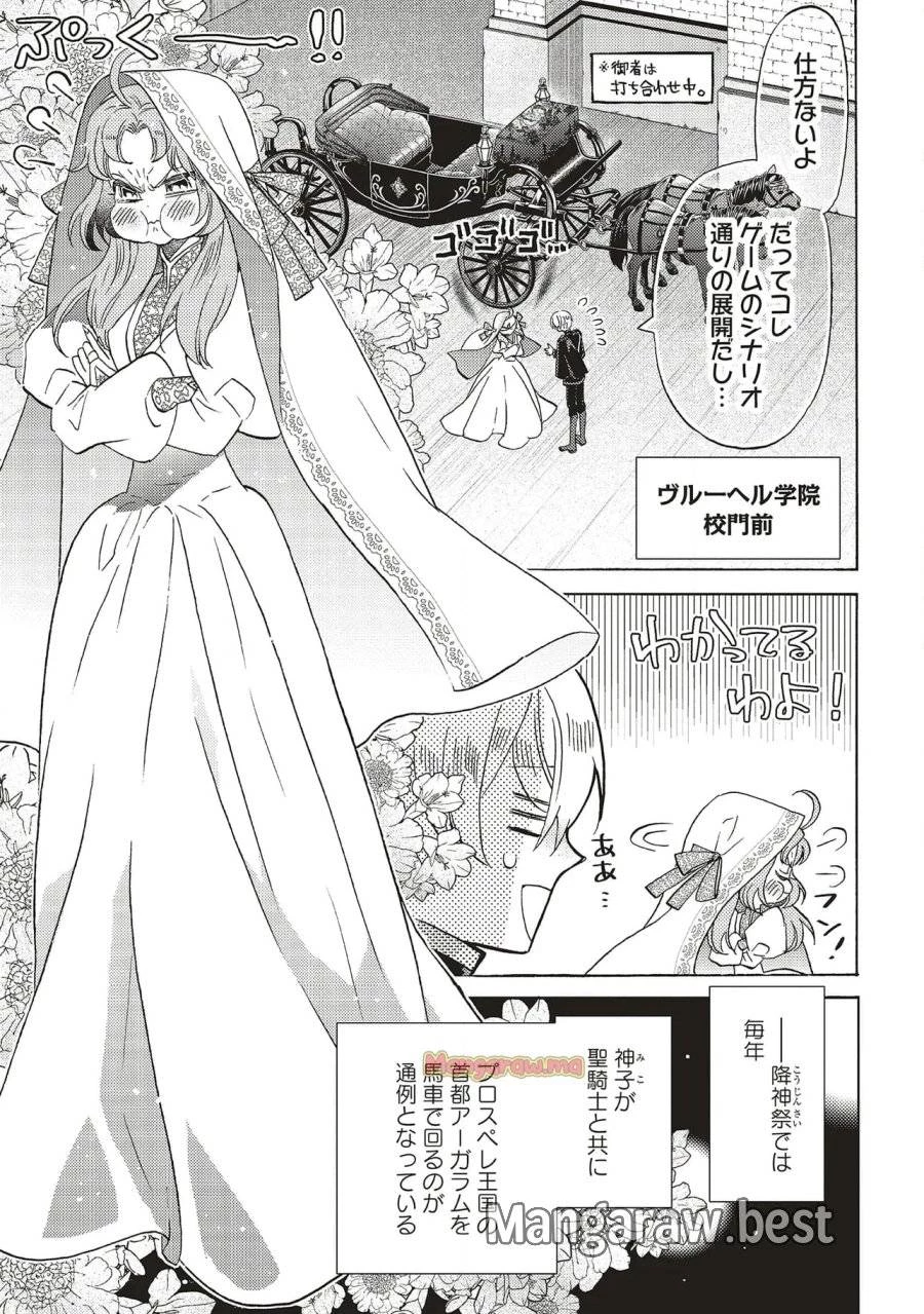 悪役令嬢、セシリア・シルビィは死にたくないので男装することにした。 第29話 - 5