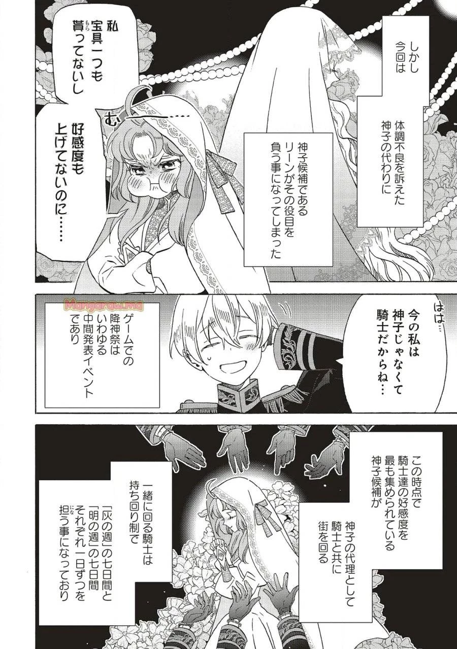 悪役令嬢、セシリア・シルビィは死にたくないので男装することにした。 第29話 - 6