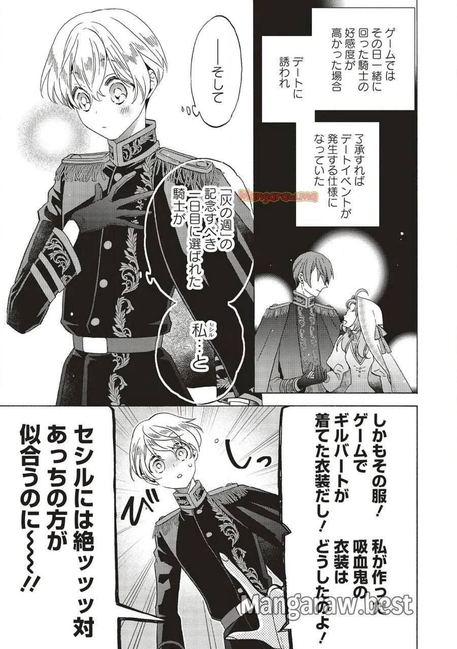 悪役令嬢、セシリア・シルビィは死にたくないので男装することにした。 第29話 - 7