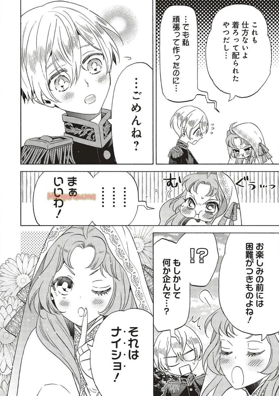 悪役令嬢、セシリア・シルビィは死にたくないので男装することにした。 第29話 - 8
