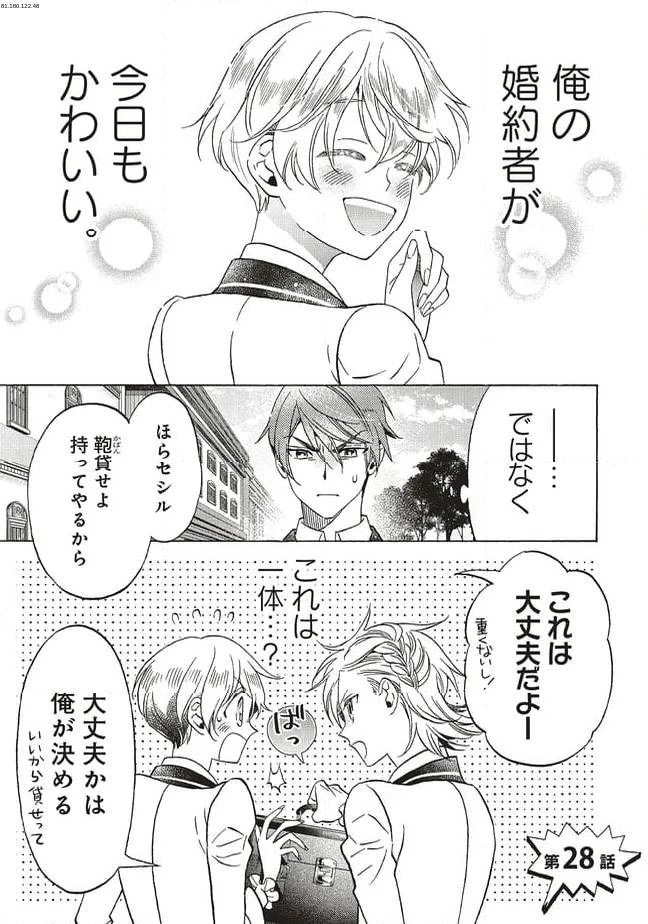 悪役令嬢、セシリア・シルビィは死にたくないので男装することにした。 第28話 - 1