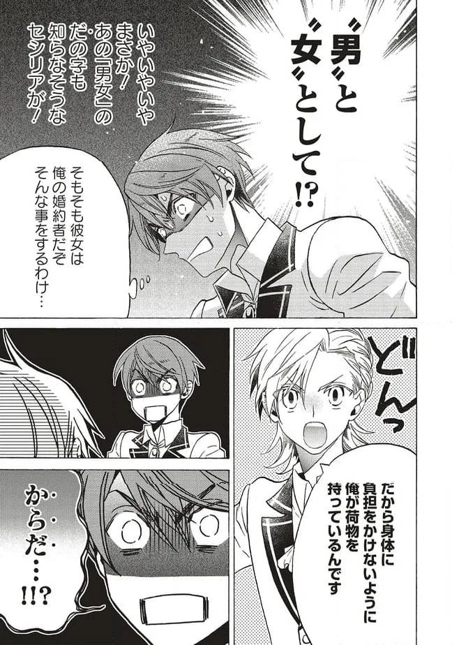 悪役令嬢、セシリア・シルビィは死にたくないので男装することにした。 第28話 - 5