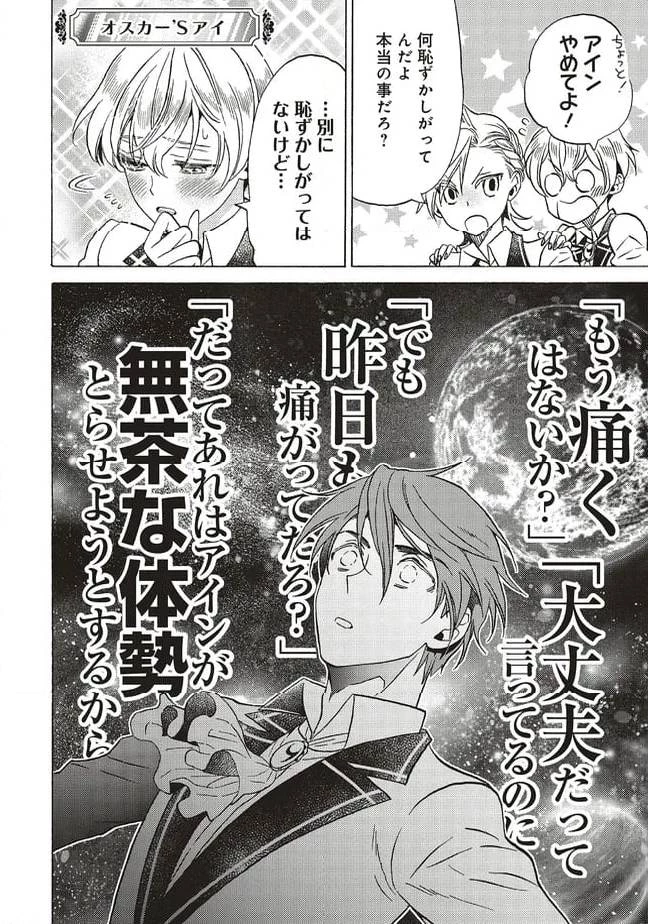 悪役令嬢、セシリア・シルビィは死にたくないので男装することにした。 第28話 - 6