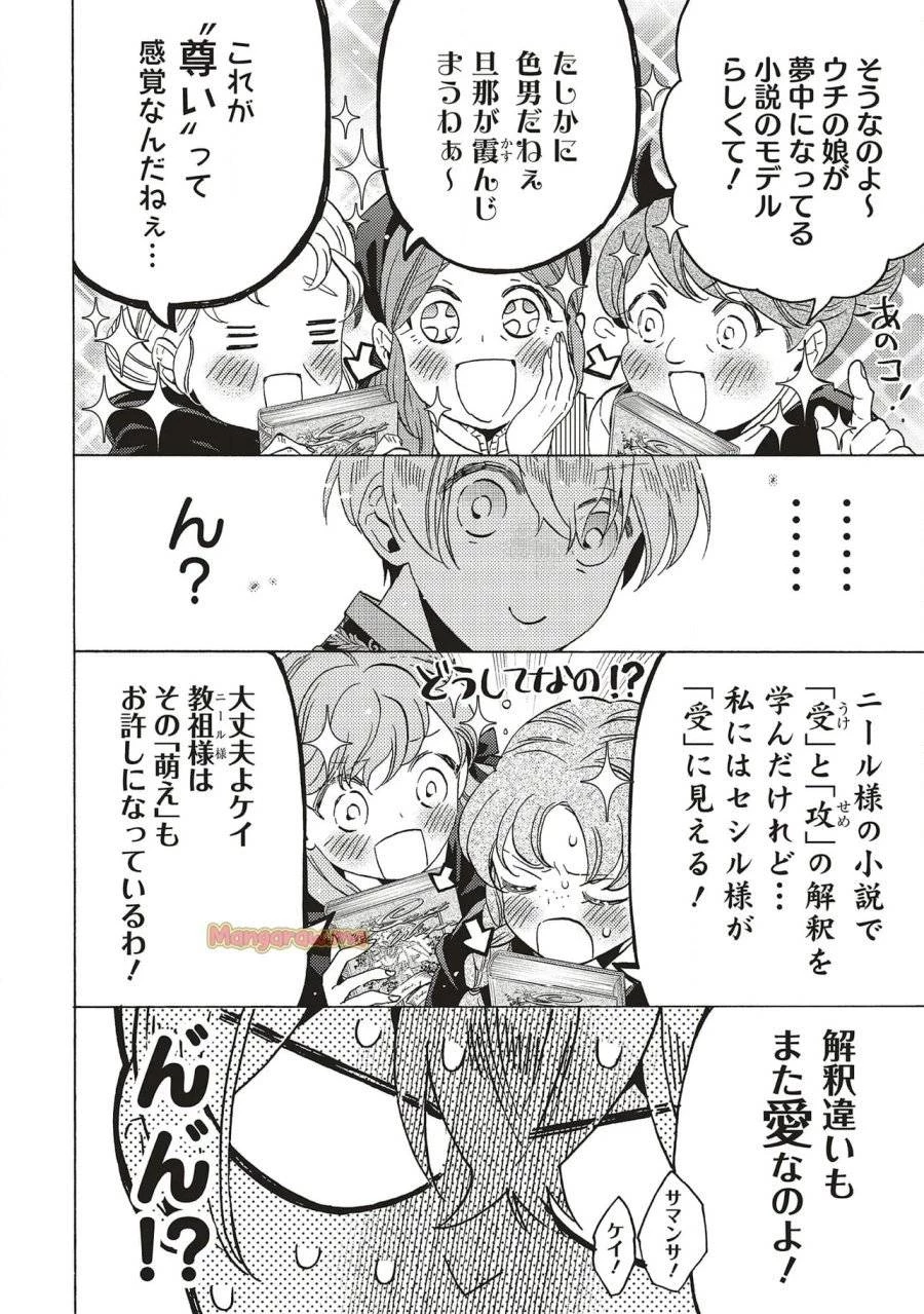 悪役令嬢、セシリア・シルビィは死にたくないので男装することにした。 第29話 - 10