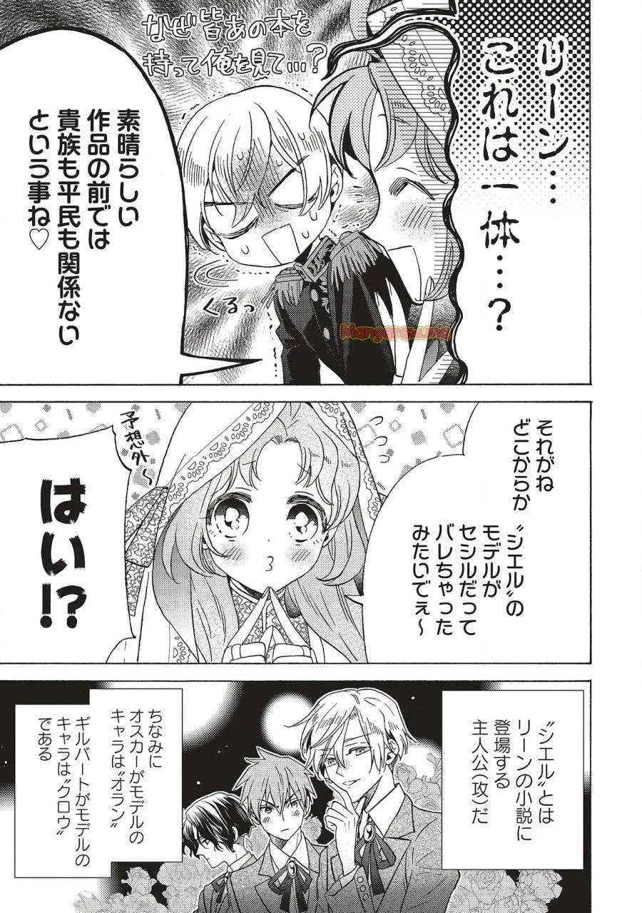 悪役令嬢、セシリア・シルビィは死にたくないので男装することにした。 第29話 - 11