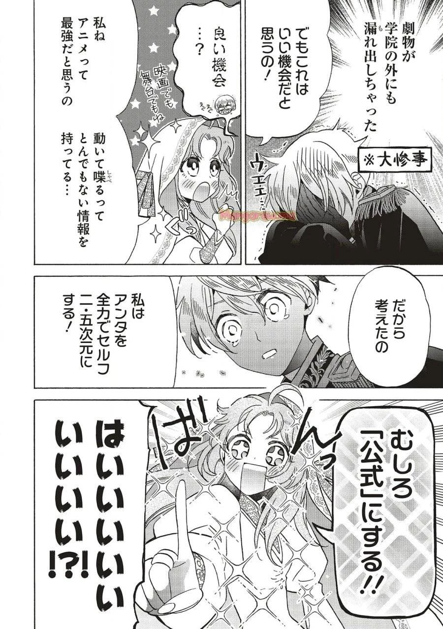 悪役令嬢、セシリア・シルビィは死にたくないので男装することにした。 第29話 - 12