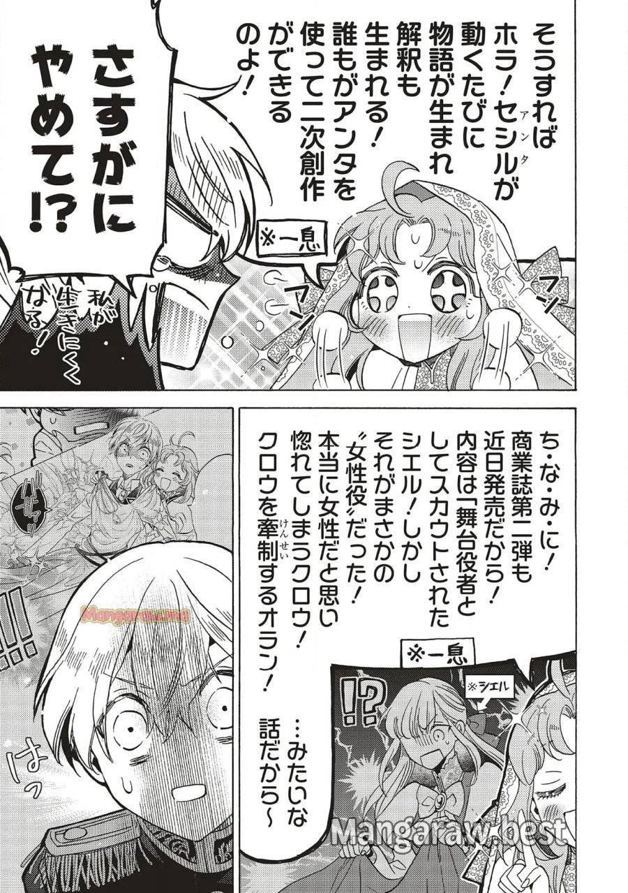 悪役令嬢、セシリア・シルビィは死にたくないので男装することにした。 第29話 - 13
