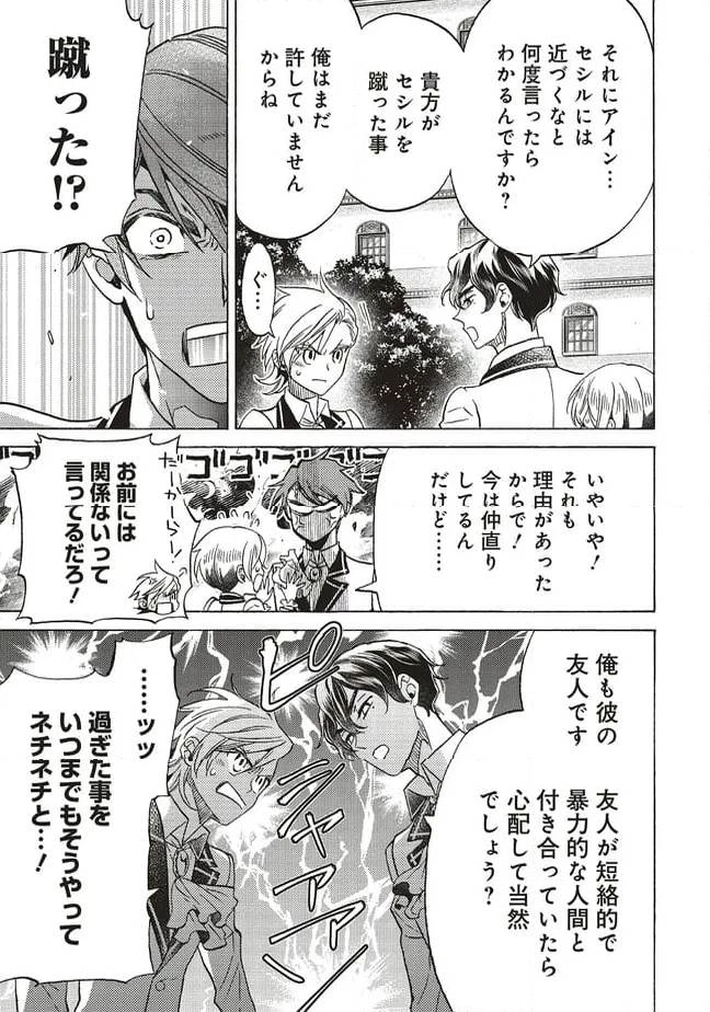 悪役令嬢、セシリア・シルビィは死にたくないので男装することにした。 第28話 - 9