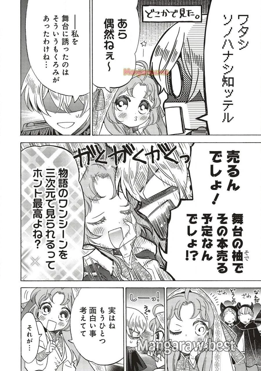 悪役令嬢、セシリア・シルビィは死にたくないので男装することにした。 第29話 - 14