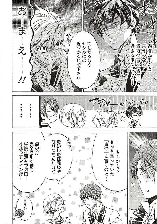 悪役令嬢、セシリア・シルビィは死にたくないので男装することにした。 第28話 - 10