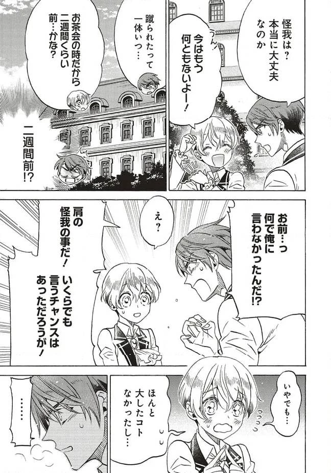 悪役令嬢、セシリア・シルビィは死にたくないので男装することにした。 第28話 - 11