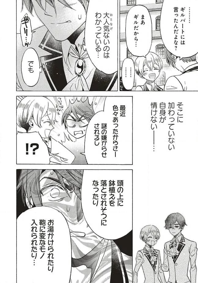 悪役令嬢、セシリア・シルビィは死にたくないので男装することにした。 第28話 - 12