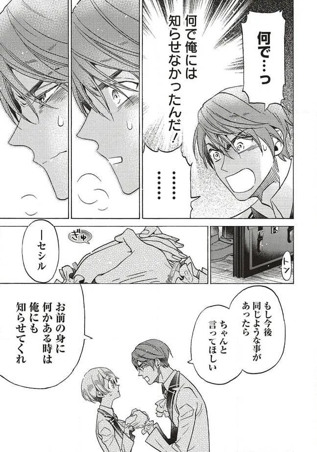 悪役令嬢、セシリア・シルビィは死にたくないので男装することにした。 第28話 - 13