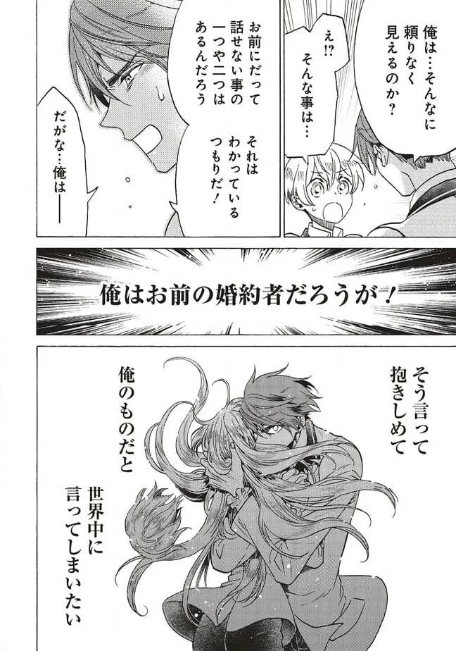 悪役令嬢、セシリア・シルビィは死にたくないので男装することにした。 第28話 - 14
