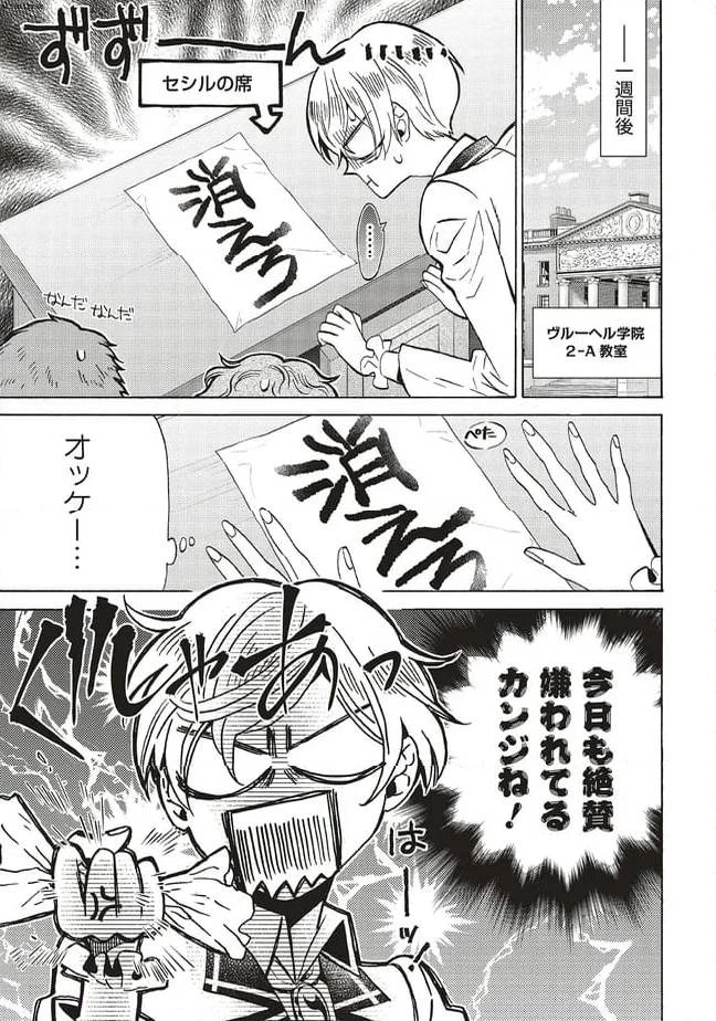 悪役令嬢、セシリア・シルビィは死にたくないので男装することにした。 第27話 - 1