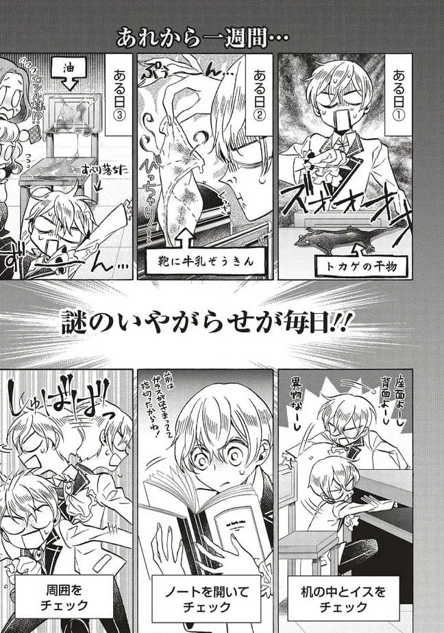 悪役令嬢、セシリア・シルビィは死にたくないので男装することにした。 第27話 - 3