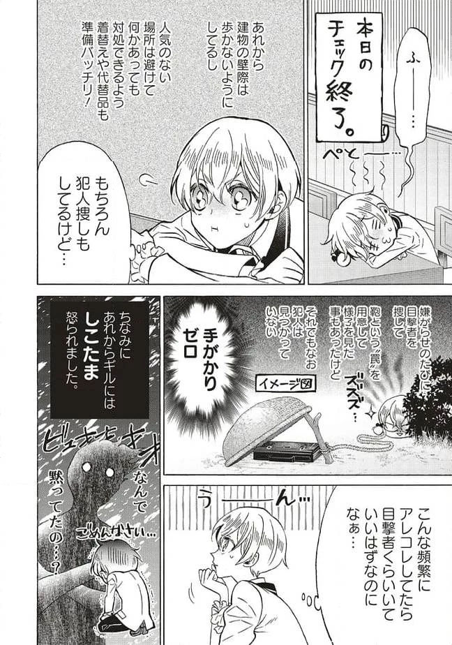 悪役令嬢、セシリア・シルビィは死にたくないので男装することにした。 第27話 - 4