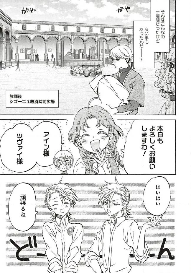 悪役令嬢、セシリア・シルビィは死にたくないので男装することにした。 第27話 - 5