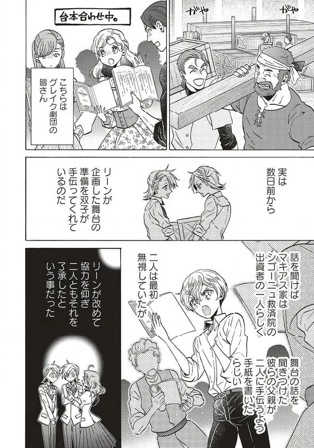 悪役令嬢、セシリア・シルビィは死にたくないので男装することにした。 第27話 - 6