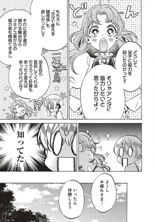 悪役令嬢、セシリア・シルビィは死にたくないので男装することにした。 第27話 - 7
