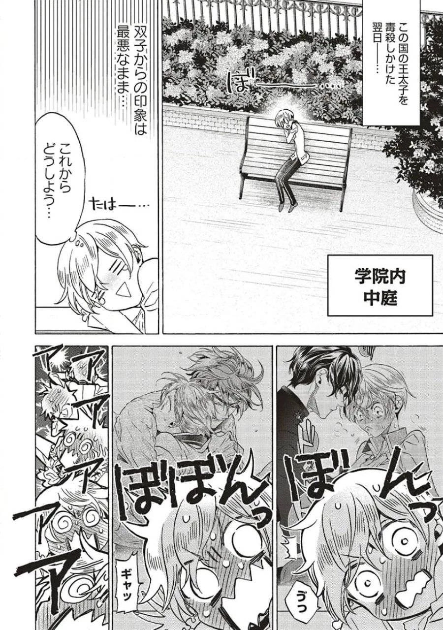 悪役令嬢、セシリア・シルビィは死にたくないので男装することにした。 第26話 - 2