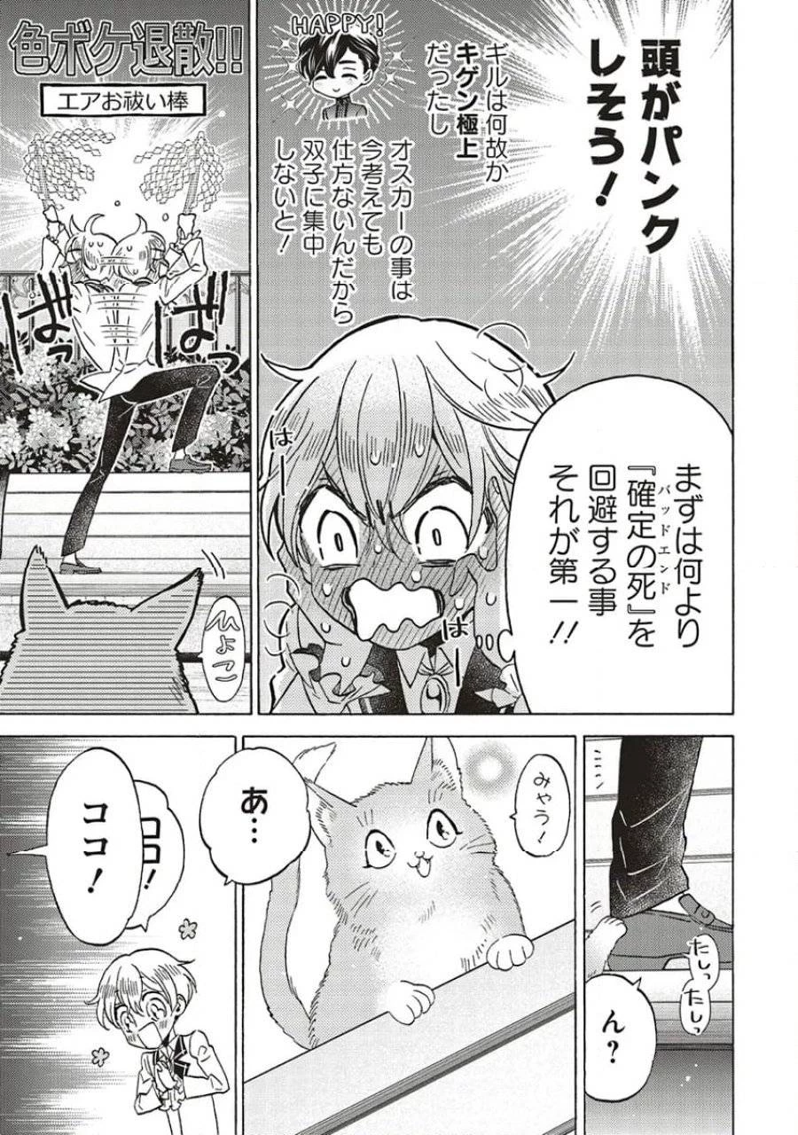 悪役令嬢、セシリア・シルビィは死にたくないので男装することにした。 第26話 - 3