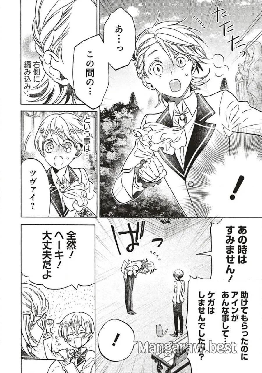 悪役令嬢、セシリア・シルビィは死にたくないので男装することにした。 第26話 - 4