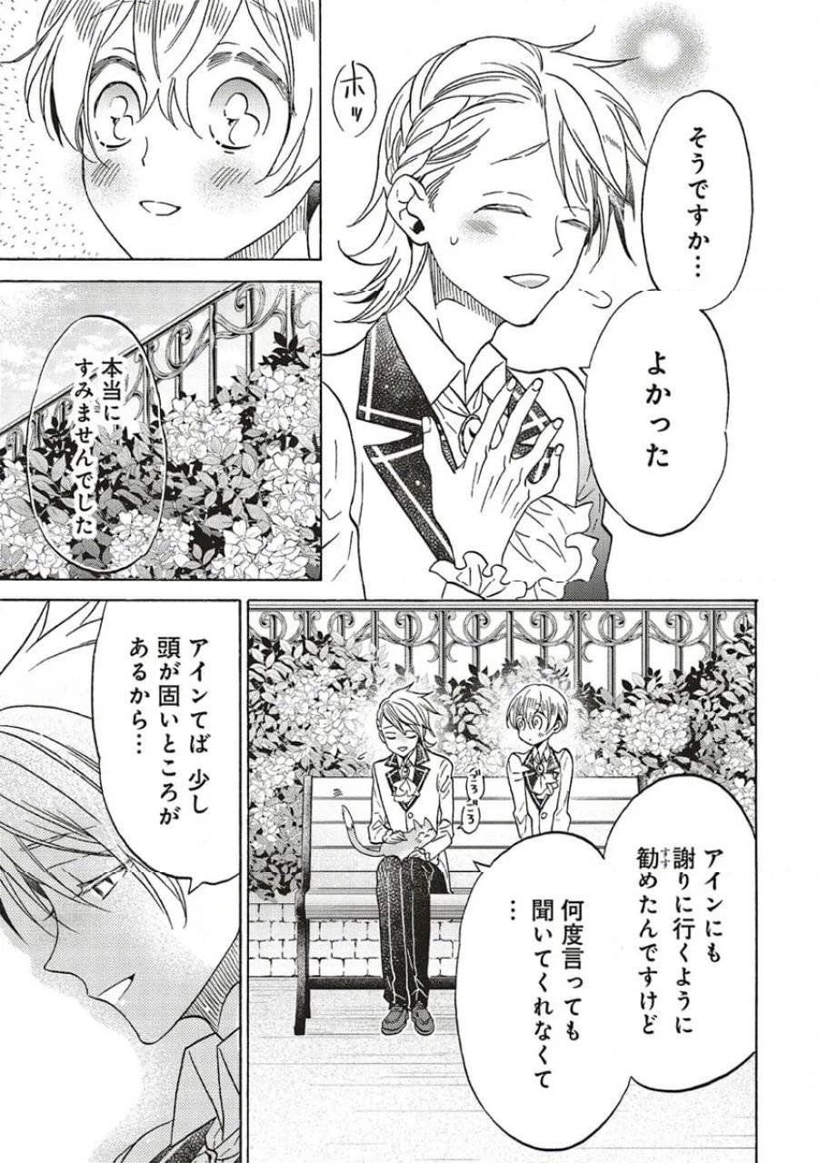 悪役令嬢、セシリア・シルビィは死にたくないので男装することにした。 第26話 - 5