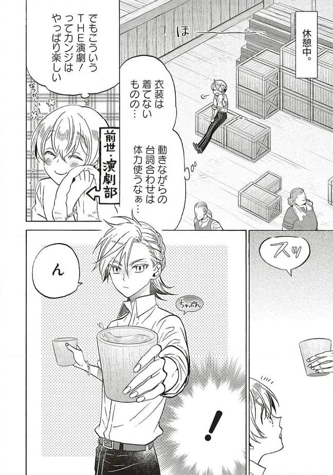 悪役令嬢、セシリア・シルビィは死にたくないので男装することにした。 第27話 - 8