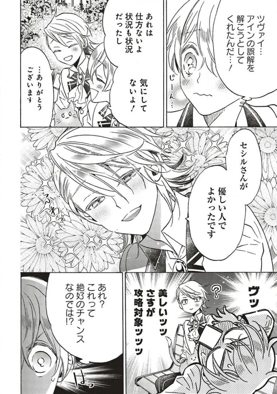 悪役令嬢、セシリア・シルビィは死にたくないので男装することにした。 第26話 - 6