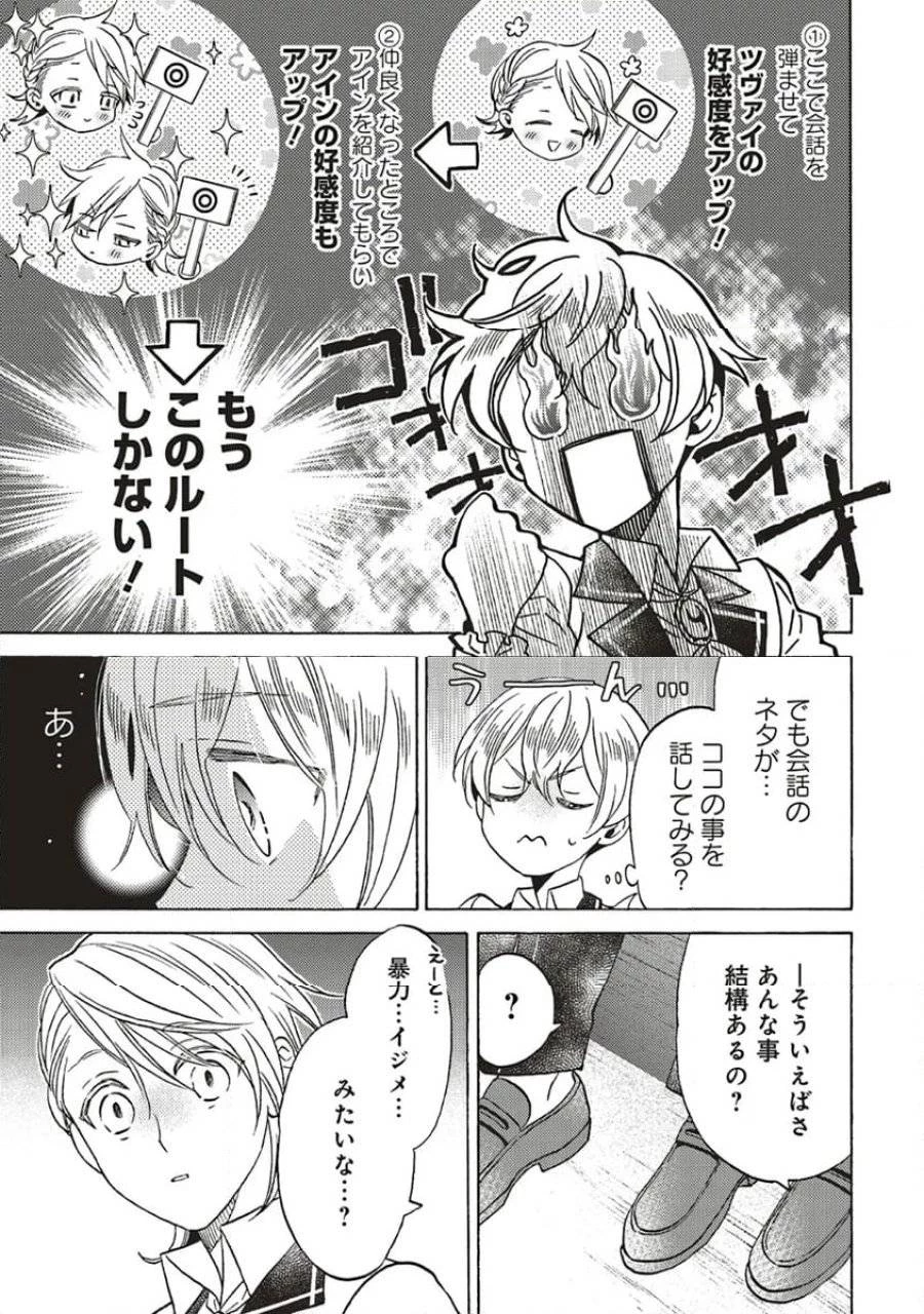 悪役令嬢、セシリア・シルビィは死にたくないので男装することにした。 第26話 - 7