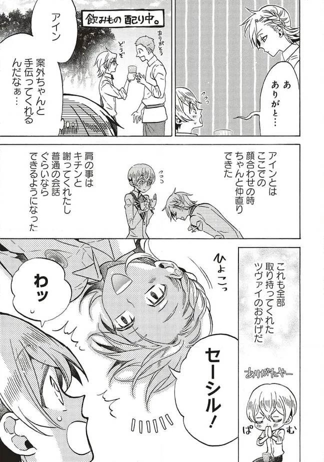 悪役令嬢、セシリア・シルビィは死にたくないので男装することにした。 第27話 - 9
