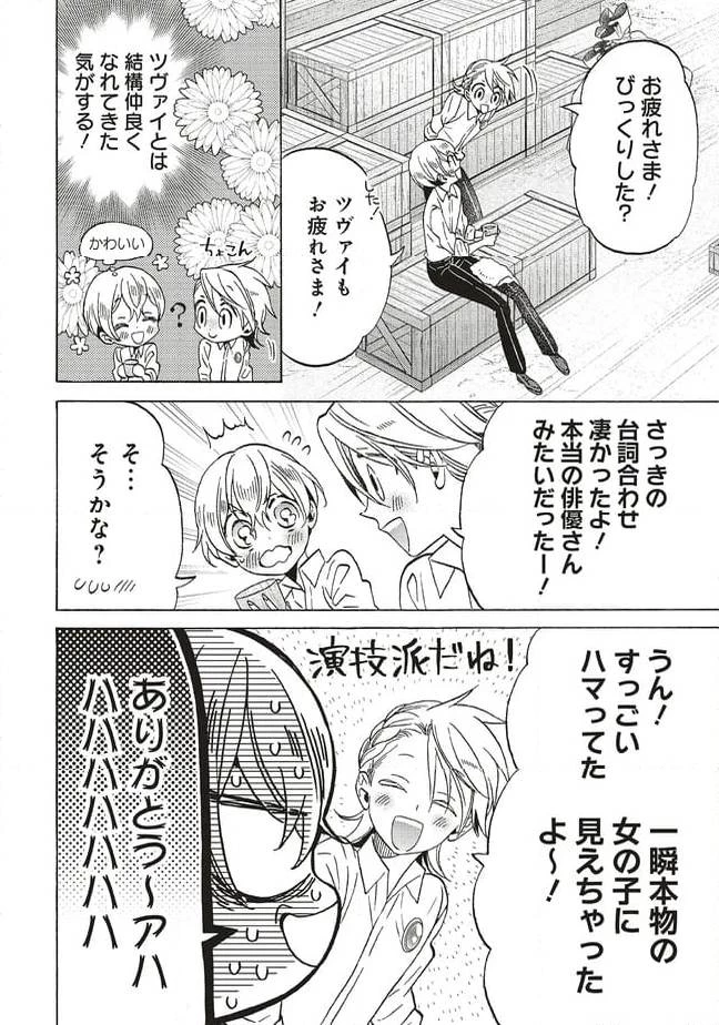 悪役令嬢、セシリア・シルビィは死にたくないので男装することにした。 第27話 - 10