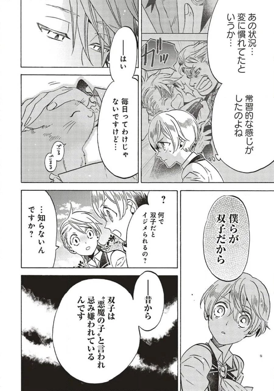 悪役令嬢、セシリア・シルビィは死にたくないので男装することにした。 第26話 - 8