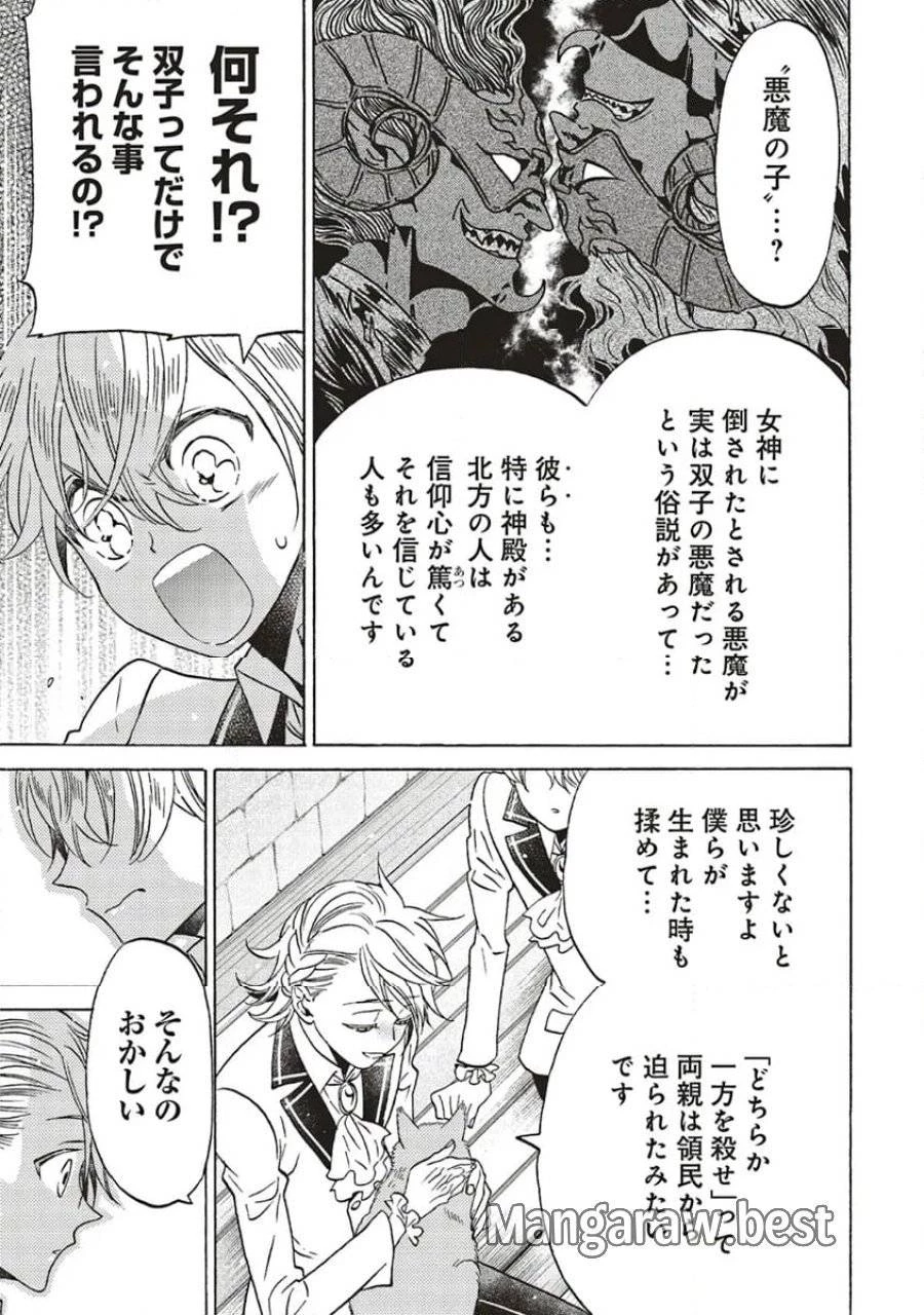 悪役令嬢、セシリア・シルビィは死にたくないので男装することにした。 第26話 - 9