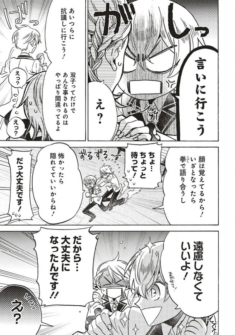 悪役令嬢、セシリア・シルビィは死にたくないので男装することにした。 第26話 - 11