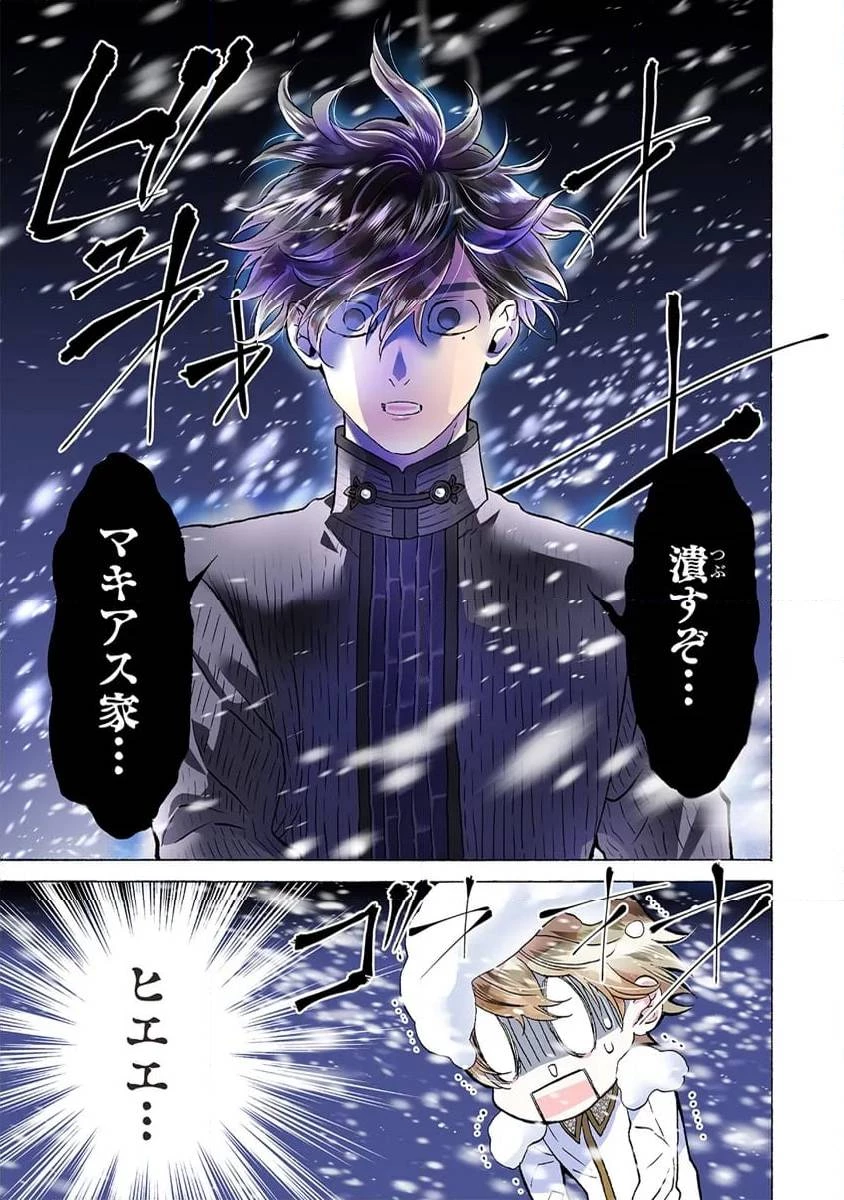 悪役令嬢、セシリア・シルビィは死にたくないので男装することにした。 第25話 - 1
